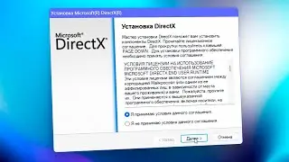 Как установить DirectX на Windows 11