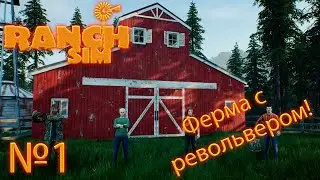 Ranch Simulator (прохождение) "Обзор" №1