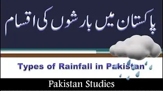 Types of Rainfall