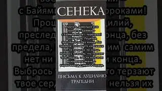 Идеи стоицизма в новом завете (вырви и отбрось...) Сенека. Письмо 51:13