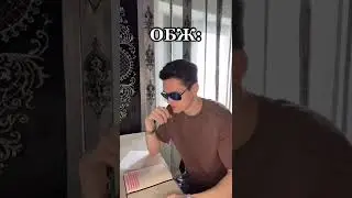 Как мы сидим на разных уроках в школе