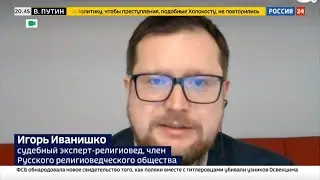 Сектантские песни и пляски в захваченных храмах на Украине. Комментирует религиовед Иванишко Игорь