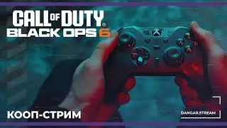 Вспоминаем как играть в шутеры на геймпаде | Call of Duty: Black Ops 6 (11.11.2024)