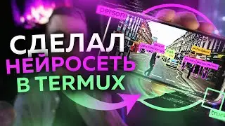 Нейронная сеть в Termux | Распознавание объектов на Android смартфоне | UnderMind