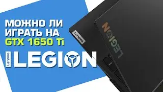 Играем на GTX 1650 Ti | Обзор игрового ноутбука Lenovo Legion 5