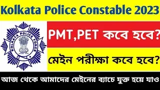 Kolkata Police Constable PMT/PET Date | KP Constable Main Exam Preparation
