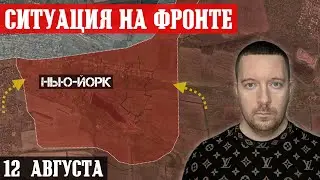 Сводки с фронта: Бои в центре НЬЮ-ЙОРКА (Торецк). Ситуация в Курской области (Суджа). Карта