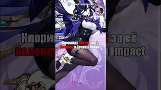😫КЛОРИНДУ ХЕЙТЯТ в Genshin Impact! 