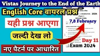 Jac Board Question Paper 2024 | Jac Board English Core Model Paper 2024 | Vistas Chapter 3 Class 12