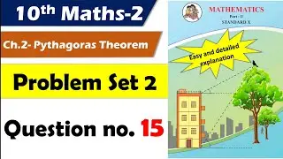 Problem set 2 class 10 maths part 2 | Question number 15 | Chapter 2 Pythagoras Theorem | SSC board