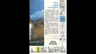 Колобок 1979 №11(93) - 1(4) Что такое космодром?