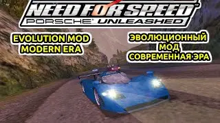 Need For Speed 5 | Porsche Unleashed 2000 | Эволюция | Эволюционный мод | Прохождение