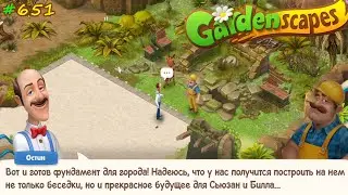 Gardenscapes Садовник 
