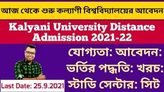 Kalyani University Distance Education Admission 2021-23: kalyani university pg admission 2021: ku