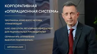 Корпоративная «операционная система»