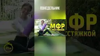 Твой тренировочный план на эту неделю🤍