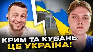 Крим і Кубань - це Україна! Андрій Попик чатрулетка.