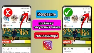 Как изменить прямое сообщение Instagram на Messenger (2023) |  Инстаграм |  Обновление мессенджера