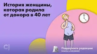 История женщины, которая родила от донора в 40 лет