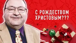 ПРАЗДНОВАЛ ли ИИСУС свой ДЕНЬ РОЖДЕНИЯ???? Александр Болотников