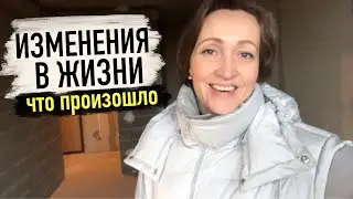 Моя жизнь изменилась так быстро... Как так?