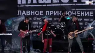 ДМЦ — Говно вопрос (НАШЕСТВИЕ 2017, live)