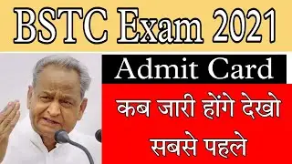 BSTC admit card 2021।BSTC Exam Date 2021।BSTC Exam postponed news today। BSTC admit card kaise check