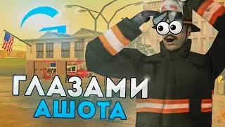 ПОЖАРНЫЙ ДЕПАРТАМЕНТ В САМПЕ ГЛАЗАМИ АШОТА В 2023