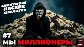 Anonymous Hacker Simulator | Прохождение #7 | Мы миллионеры | Наказали мошенников | Новая вилла