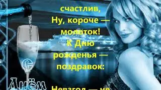 С днем рождения , друг!