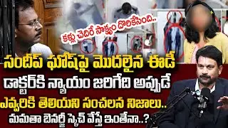 Advocate Raveendranadh : సందీప్ ఘోష్ పై మొదలైన వేట..|| kolkata Doctor case Latest Updates Telugu