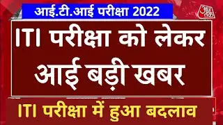 ITI परीक्षा का डेट जारी हुआ ||  ITI Exam Date Sheet || #iti || iti 2nd year Exam date 2022