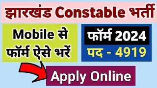 Jharkhand Police New Vacancy 2024 mobile se Kaise bhare | Jharkhand Police (JCCE) form fill up 2024