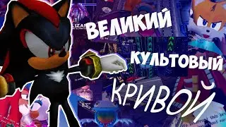 Обзор на Sonic Adventure 2