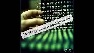 Изучаем Английский с помощью искусственного интеллекта #3  (the man who created the Matrix)