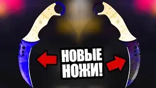 КАКОЙ НОВЫЙ НОЖ ПРИЗМА САМЫЙ ДОРОГОЙ В CS:GO?! САМЫЕ ДОРОГИЕ СКИНЫ В КС ГО