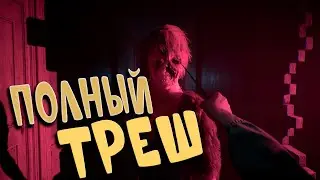 ТАКОГО ТРЕША Я НЕ ВИДЕЛ ЕЩЕ! PARANOID 18+