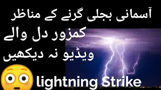 Asmani bijli girne ka manzar | bijali kaise girti hai | EXTREME Close Lightning in HD compilation