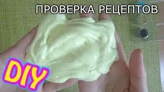 Как сделать лизуна Слаймы по вашим рецептам своими руками