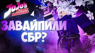 [YBA] ЗАВАЙПИЛИ СБР НА РАНДОМ СТЕНДАХ? | Your Bizzare Adventure