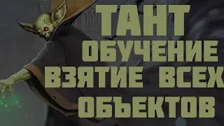 ГЕРОИ 3 |ТАНТ| ВЗЯТИЕ ВСЕХ ОБЪЕКТОВ (обучение для новичков)