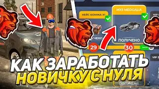 КАК СТАТЬ БОГАТЫМ ЗА ДЕНЬ НА БЛЕК РАША! (советы начинающим игрокам)