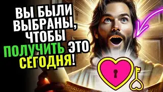 💌ПОСЛАНИЕ ОТ АНГЕЛОВ: ВЫ БЫЛИ ВЫБРАНЫ ПОЛУЧИТЬ ЭТО СЕГОДНЯ, ОТКРЫТЬ И ПОЛУЧИТЬ! #словаангелов