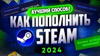 Как пополнить стим в 2024 | Пополнение steam легко и выгодно✨