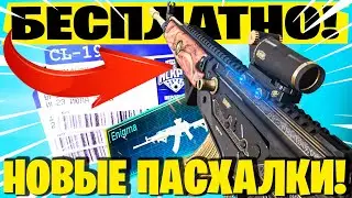 КАК ПОЛУЧИТЬ БЕСПЛАТНЫЙ ЧЕРТЕЖ ENIGMA НА AMAX-56 В ВАРЗОНЕ? КОЗЫ САТАНИСТЫ В MODERN WARFARE WARZONE!