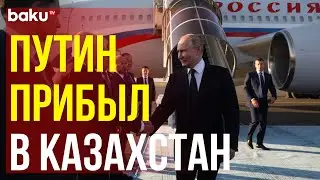 Президент РФ Владимир Путин примет участие в саммите ШОС