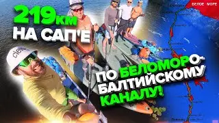 Сплав на SUP'ах по Беломоро-Балтийскому каналу, 219км за 7 дней, жара, обносы шлюзов, укус змеи!