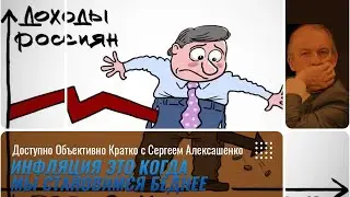 Инфляция это обеднение населения. Россия: Как измерить рост цен?