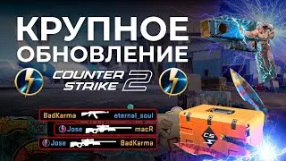 НОВОЕ КРУПНОЕ ОБНОВЛЕНИЕ В CS2 / Новый кейс KILOWATT, нож КУКРИ, капсула с наклейками и старый режим