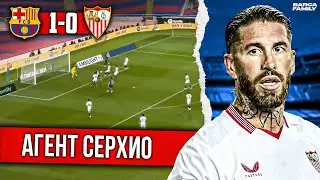 Спасибо Рамосу и здоровья Рафинье | Барселона - Севилья 1:0